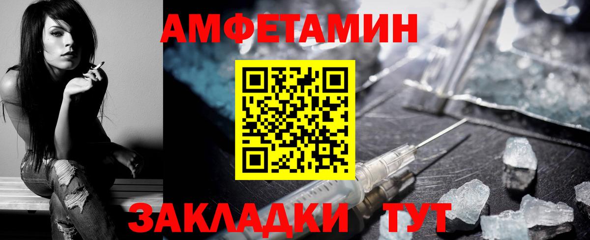 Amphetamine Розовый  Амфетамин  Златоуст  Вход с VPN 