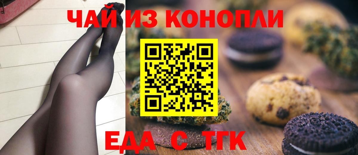 Златоуст  Еда ТГК марихуана  Вход с VPN 