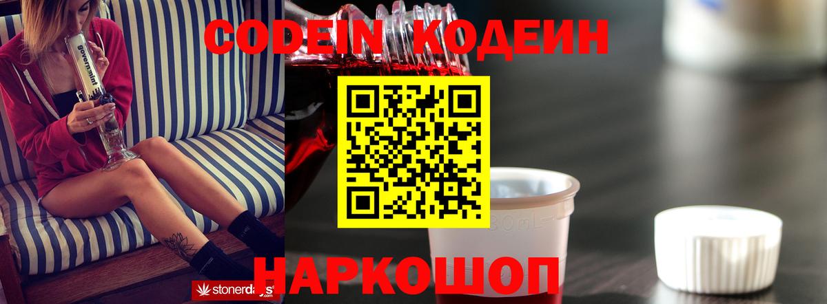 Кодеин напиток Lean (лин)  Вход с VPN  Кодеиновый сироп Lean Purple Drank  Златоуст 