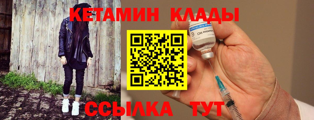 КЕТАМИН VHQ Златоуст