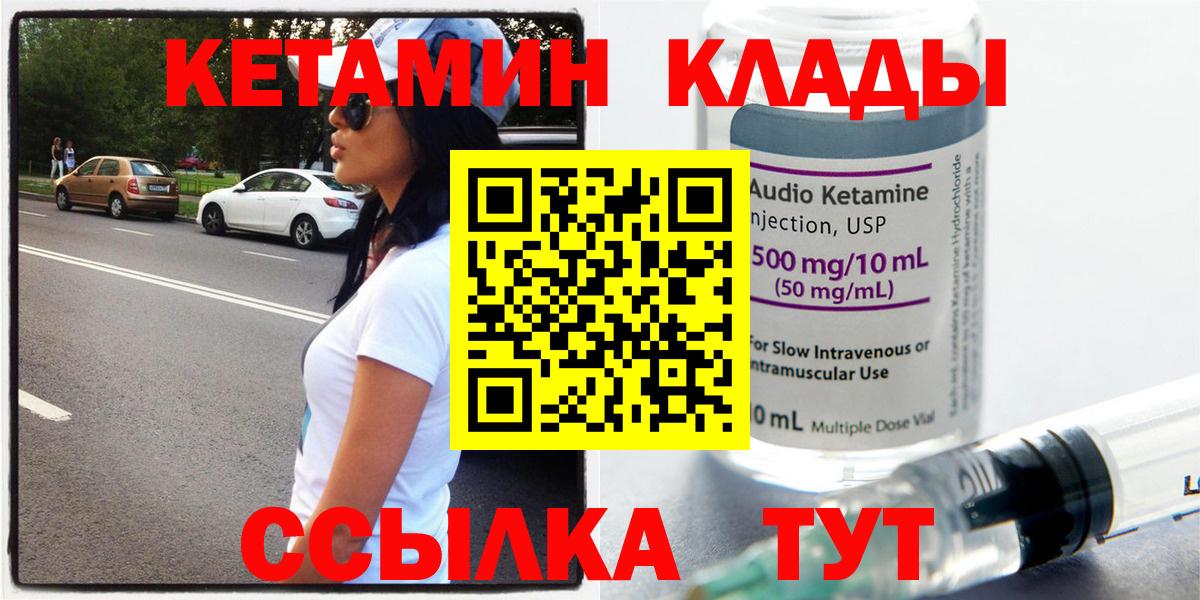 Кетамин VHQ  Вход с VPN  Златоуст 