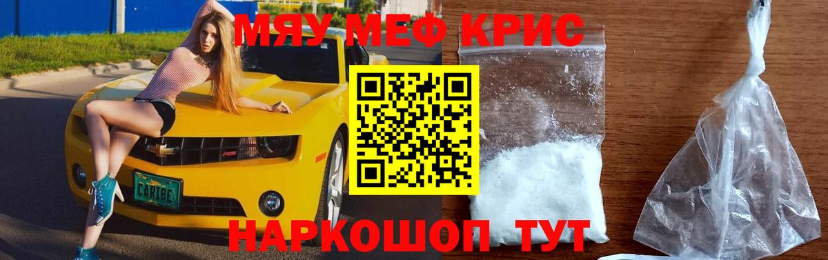 Меф мяу мяу кристаллы Златоуст