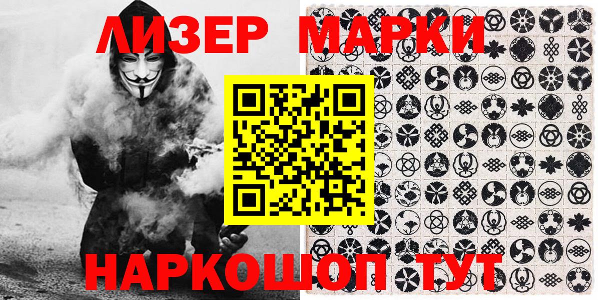 Марки NBOMe 1,8мг Златоуст